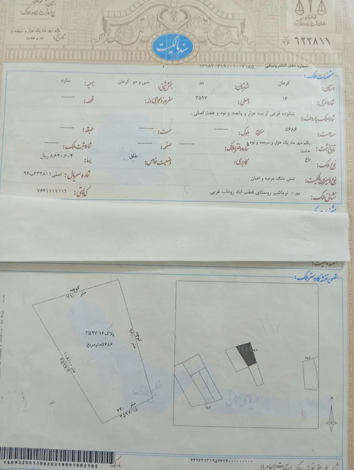 باغ خرما فروشی