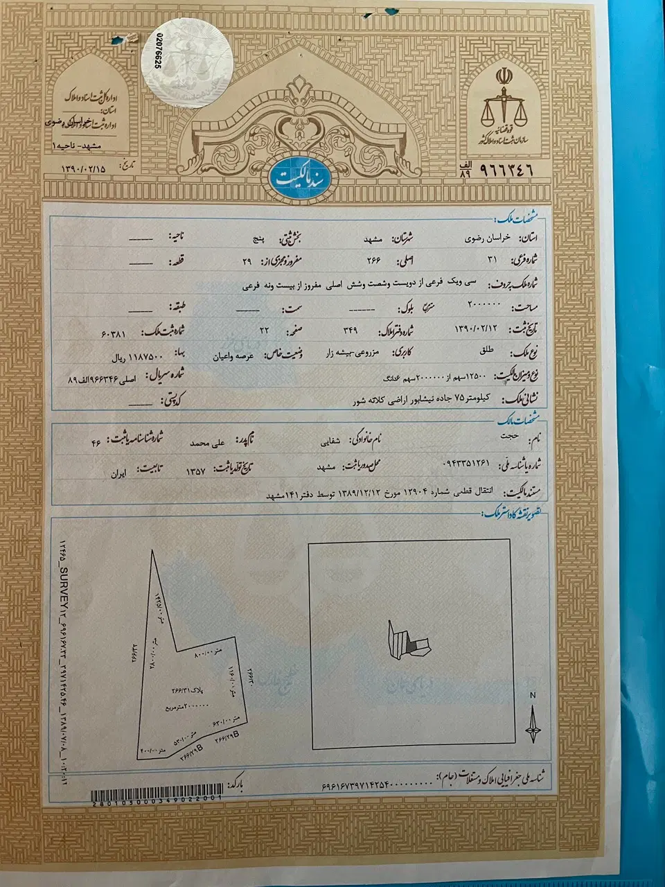 زمین فروشی مزروعی