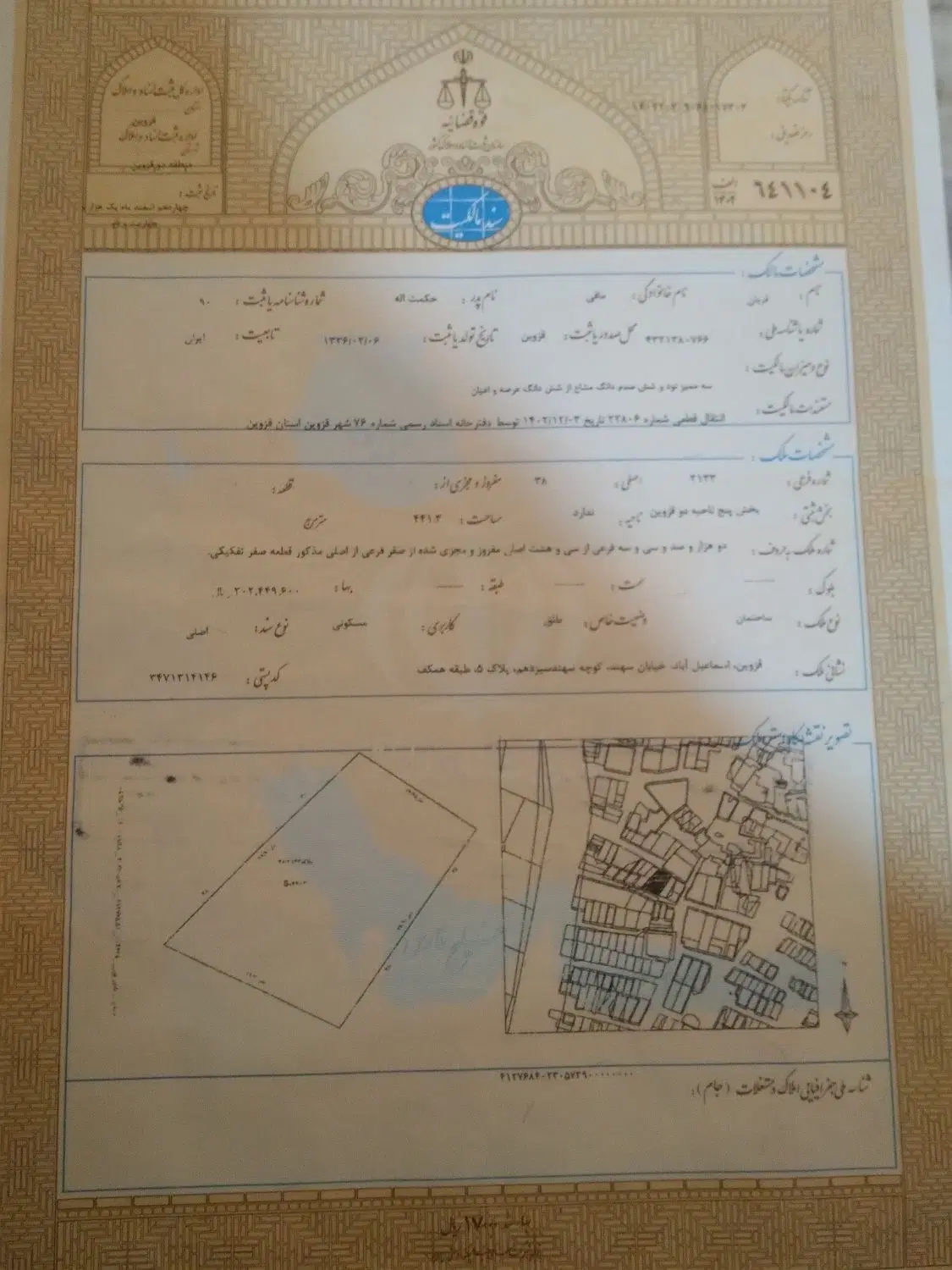 زمین یا خونه ویلایی اسماعیل آباد