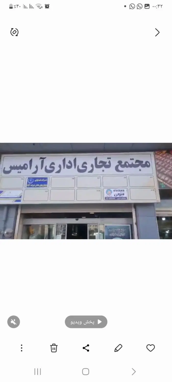 ۱۱ واحد اداری پاکدشت تهاتر با آپارتمان اصفهان