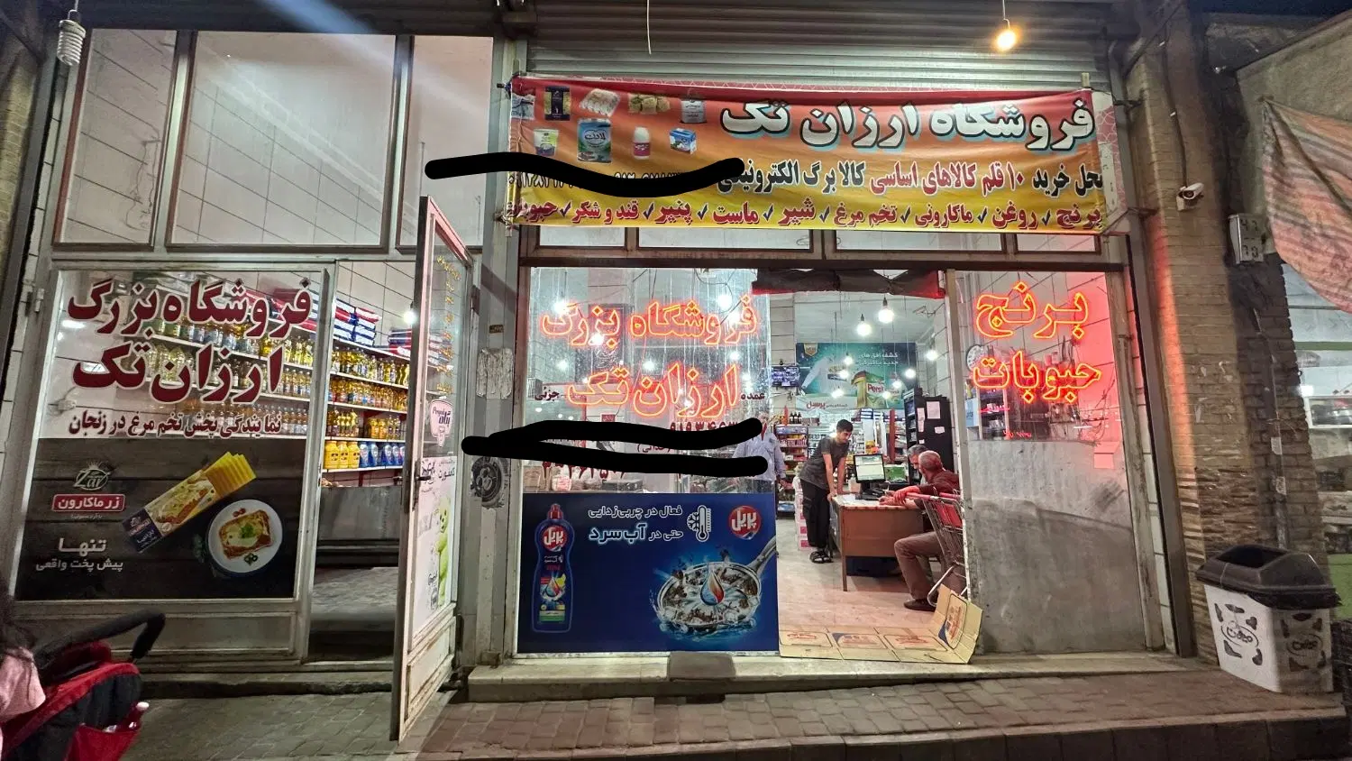 فروش فروشگاه بزرگ امیرکبیر