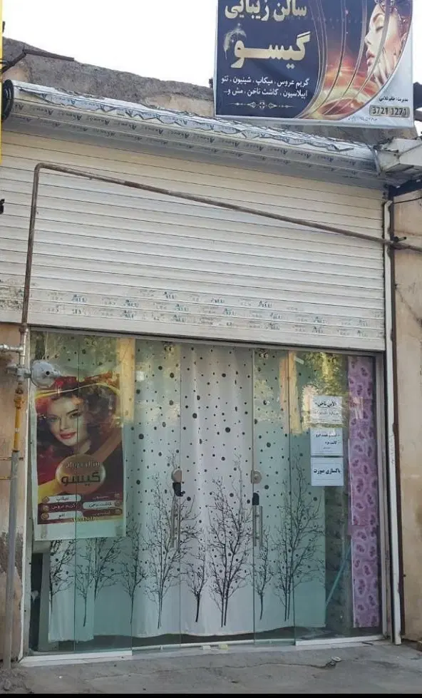 مغازه نبش چهارراه سپاه