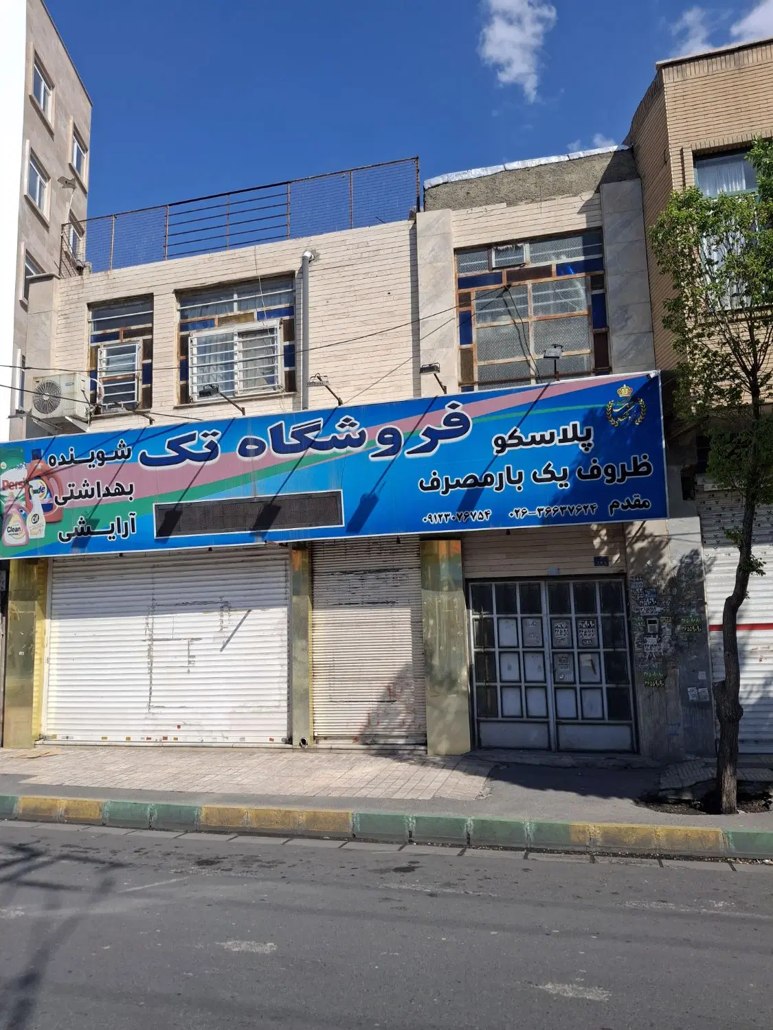 ملک تجاری مغازه و مسکونی
