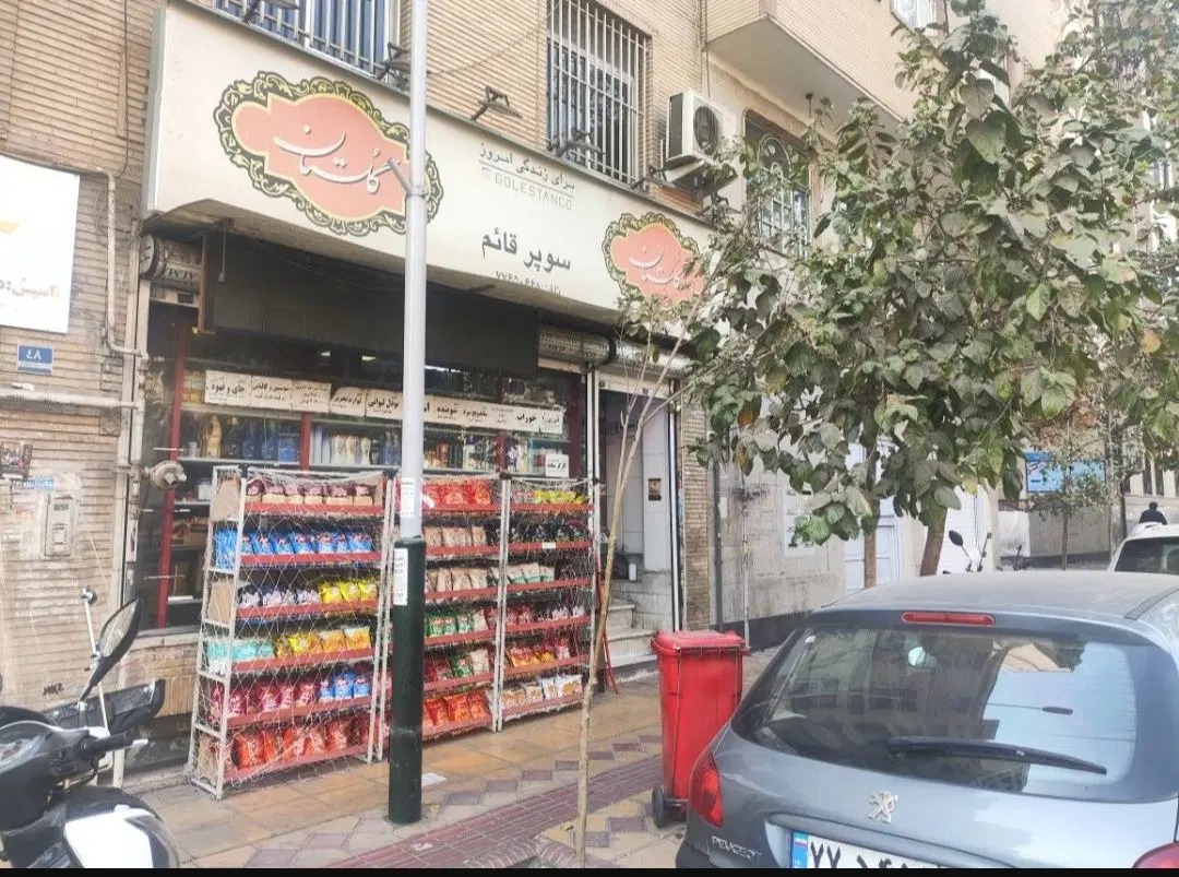 اجاره مغازه سوپرمارکت
