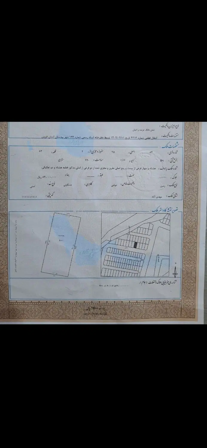 فروش فوری زیرقیمت بیدستان شهرک بهارستان