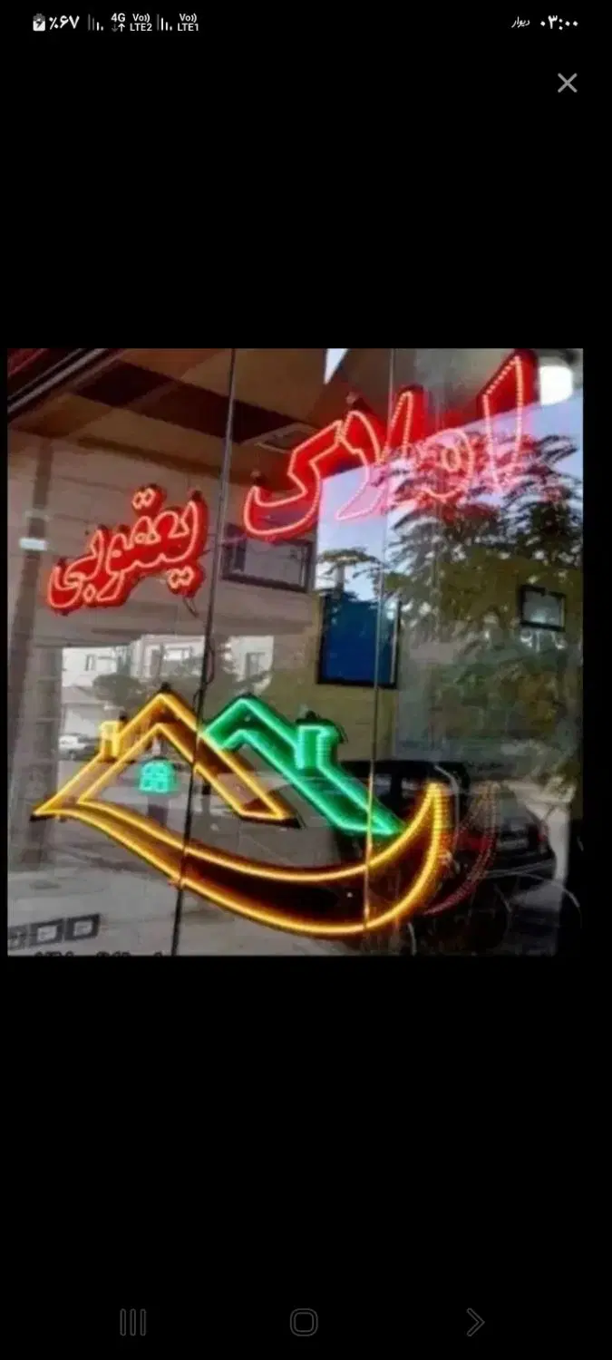 زمین ۱۵۸متری اداره برق