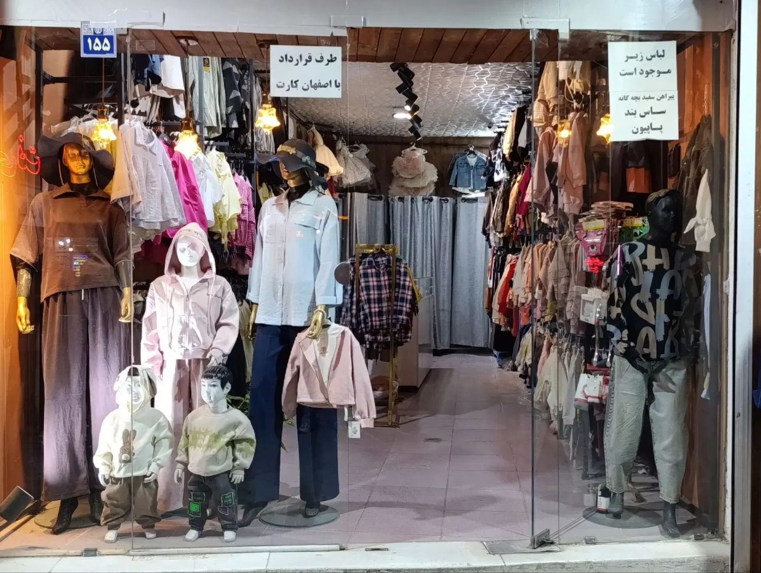 واگذاری پوشاک زنانه و بچه گانه