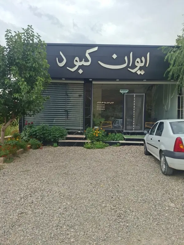 قطعه ویلایی با تمام. امکانات