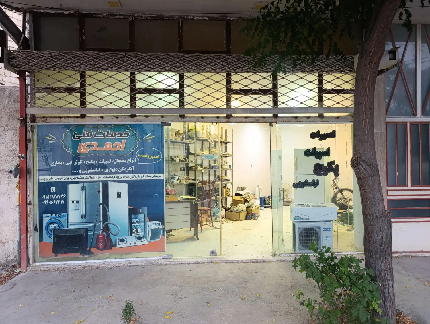 مغازه تجاری