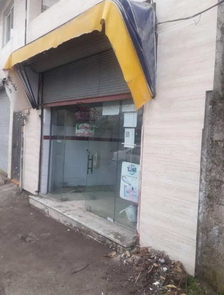 فروش یک باب مغازه