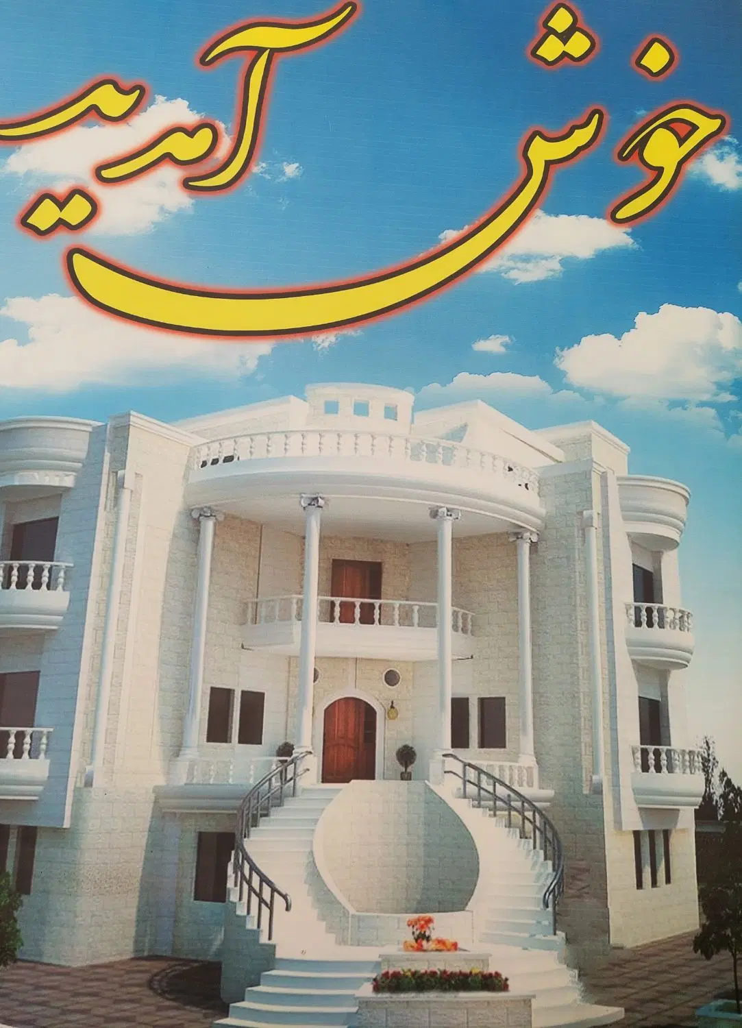 منزل اجاره‌ای واقع در بهشتی ۲۰