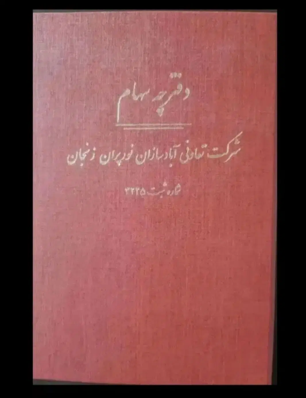 نورپران