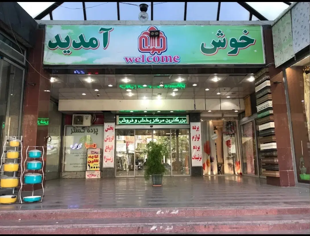 فروش مغازه پاساژ جوانه عبدل آباد