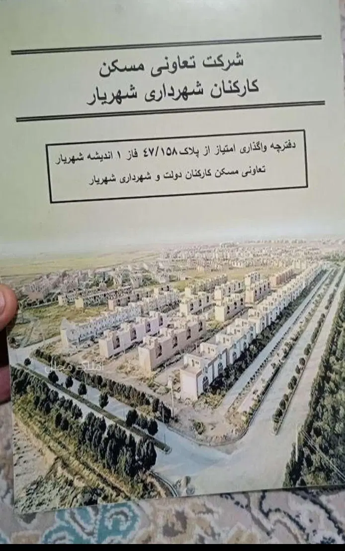 ۲۰۰متر زمینهای تعاونی مسکن کارکنان شهرداری