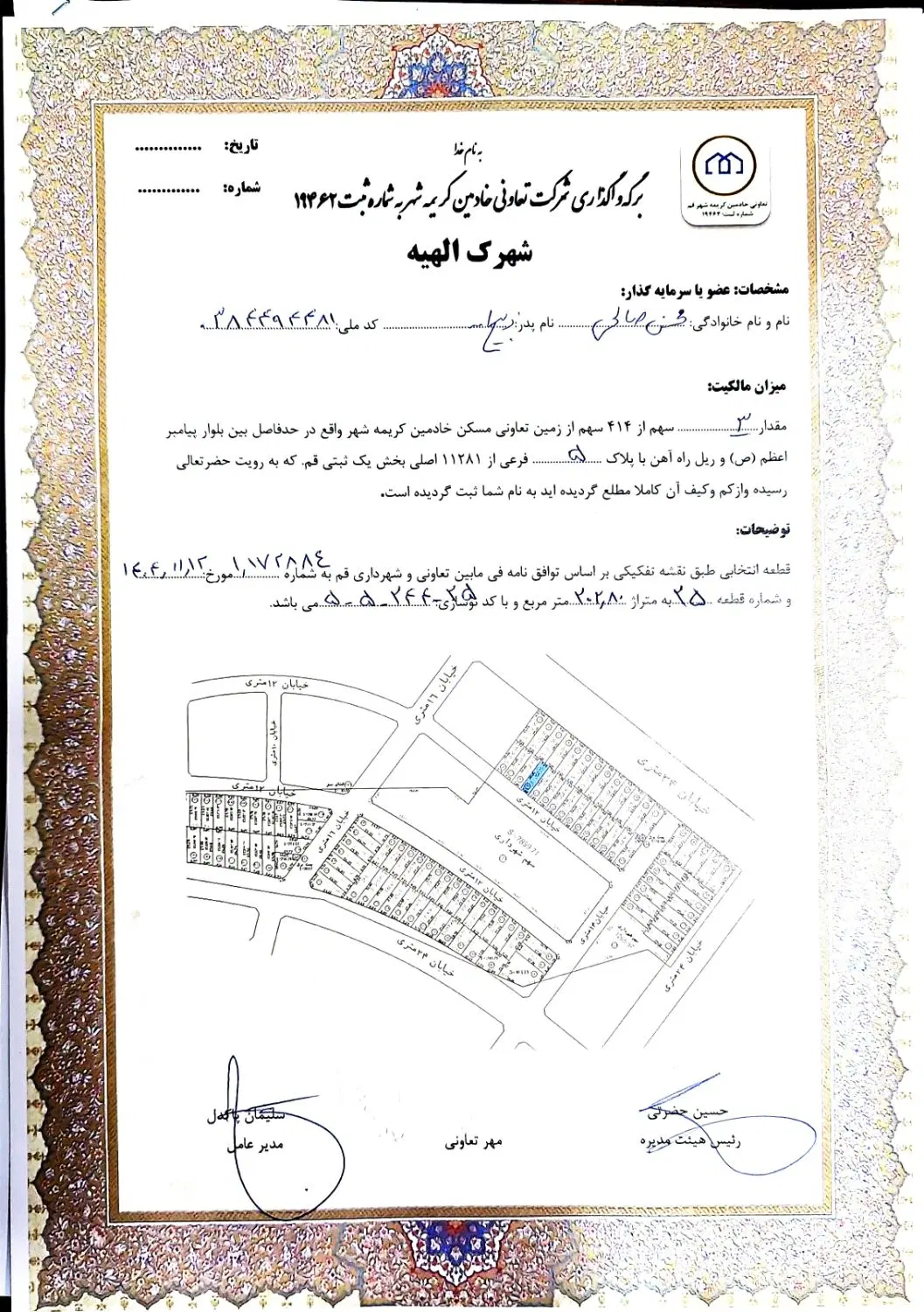 فروش زمین
