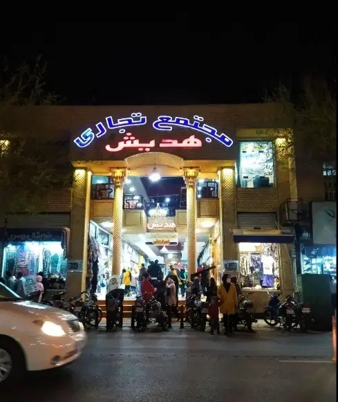 فروش تجاری طبقه همکف هدیش