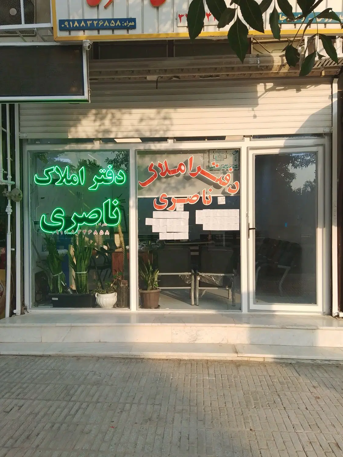 دفتر املاک حاج محمد ناصری