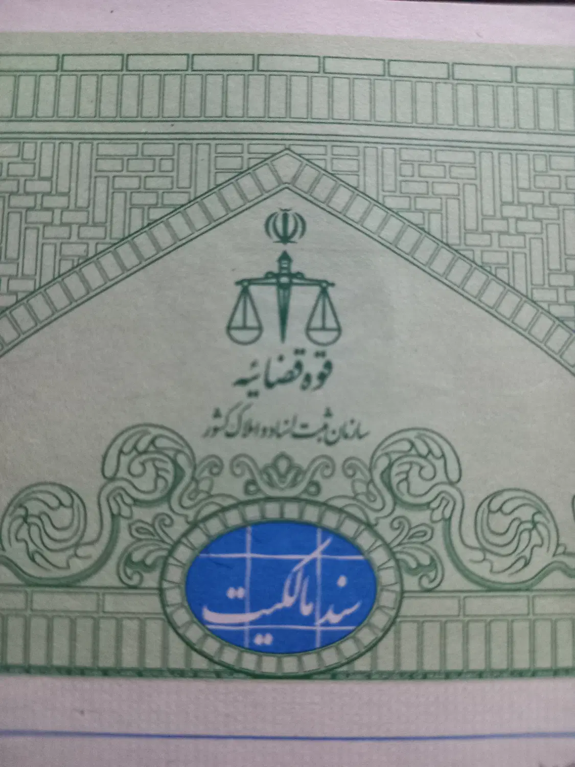 فروش زمین شش دانگ سنددار واقع در کرونی کفری