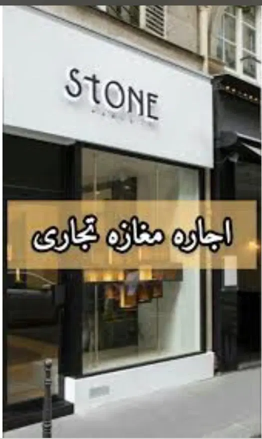 اجاره مغاره برای نان سنگگ