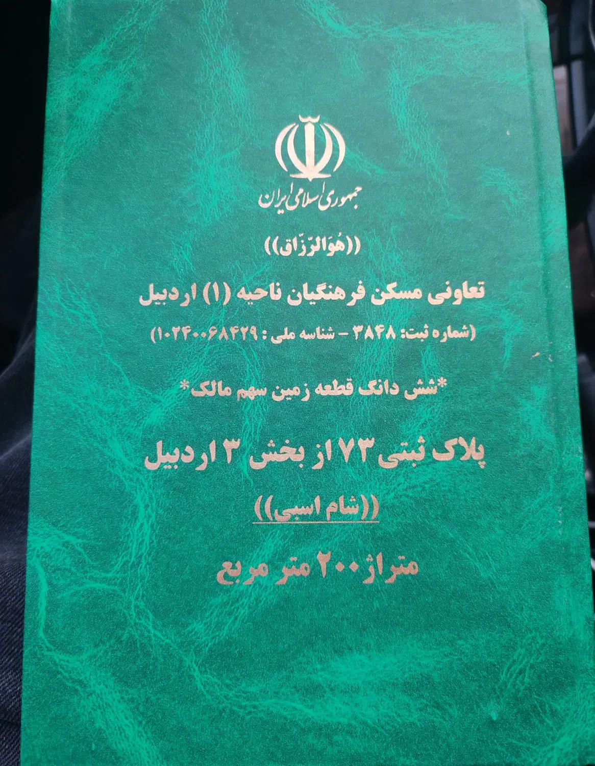 زمین ۲۰۰ متری سهم مالک پلاک ۷۳ شام اسبی