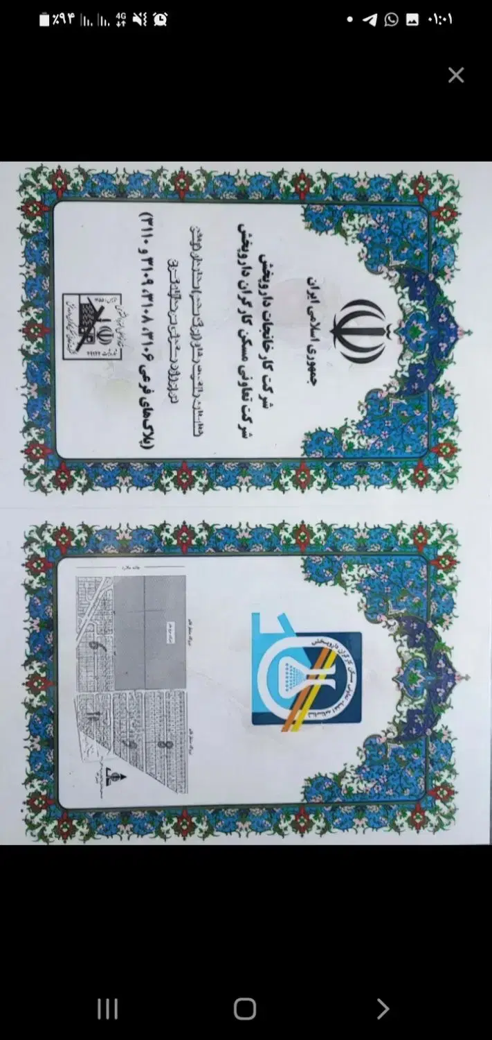 فروش زمین داروپخش