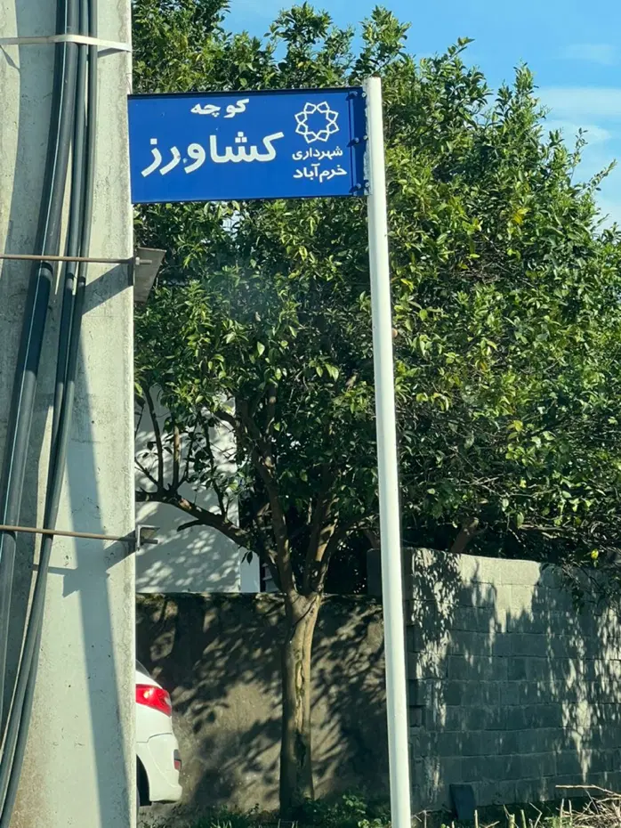 فروش زمین تنکابن خرم‌اباد۲۰۰ متر