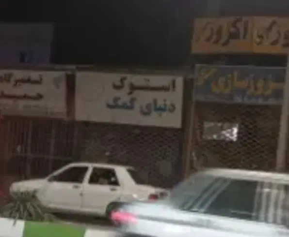 مغازه تجاری بلوار مدرس قوچان(کمربندی)