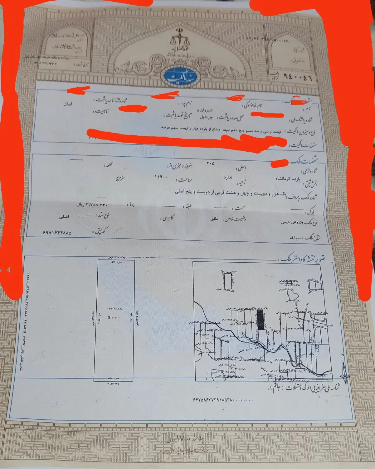 زمین دیم مشاعی (سرابله)