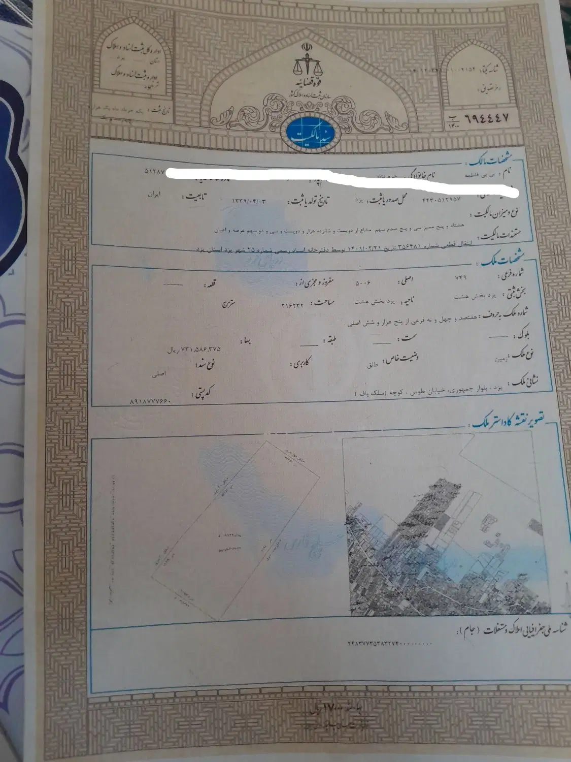 زمین مغازه ای فروشی