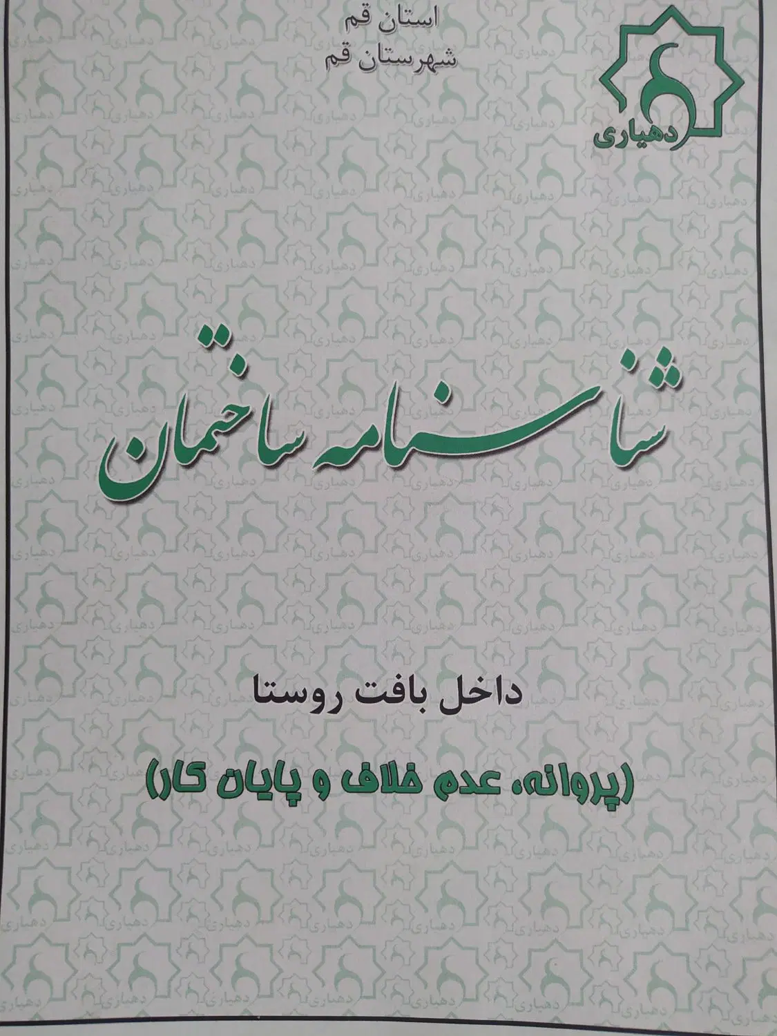 زمین مسکونی