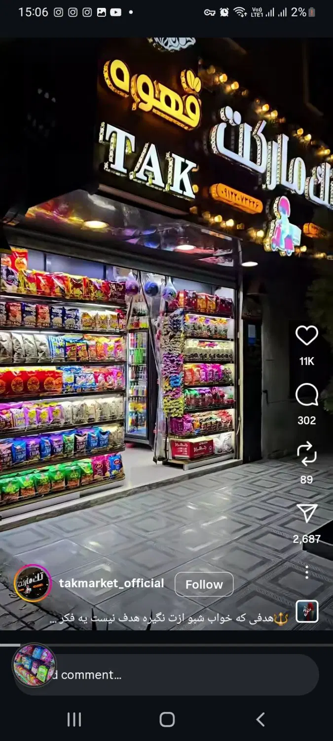 اجاره سوپرمارکت فعال بر بلوار ابوذر