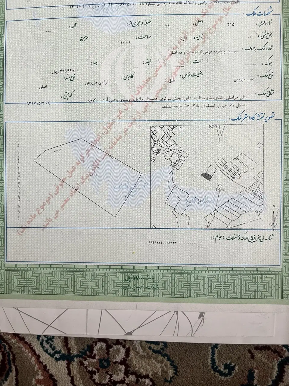 زمین زراعی واقع در نیشابور