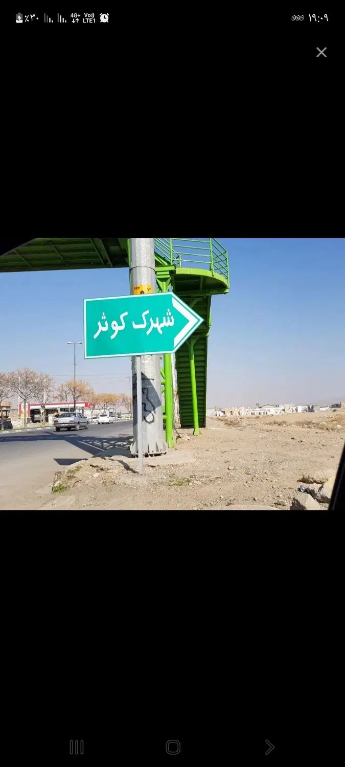زمین شهرک کوثر فرهنگیان