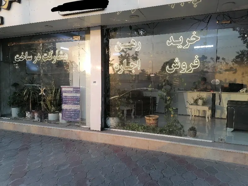 واگذاری دفتر املاک_ادیب جنوبی_امامیه