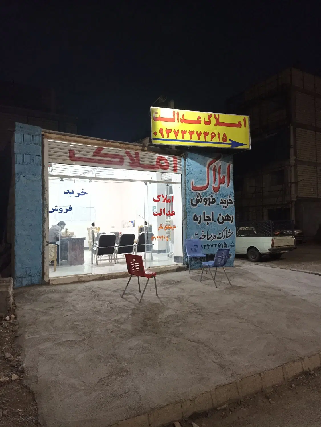 زمین 204 متری معاوضه با خودرو ایرانی کنار غدیرشهر