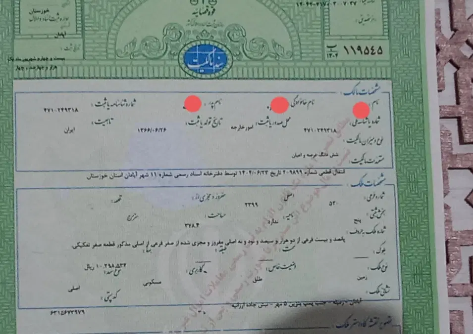 زمین ۷۳۰ متر