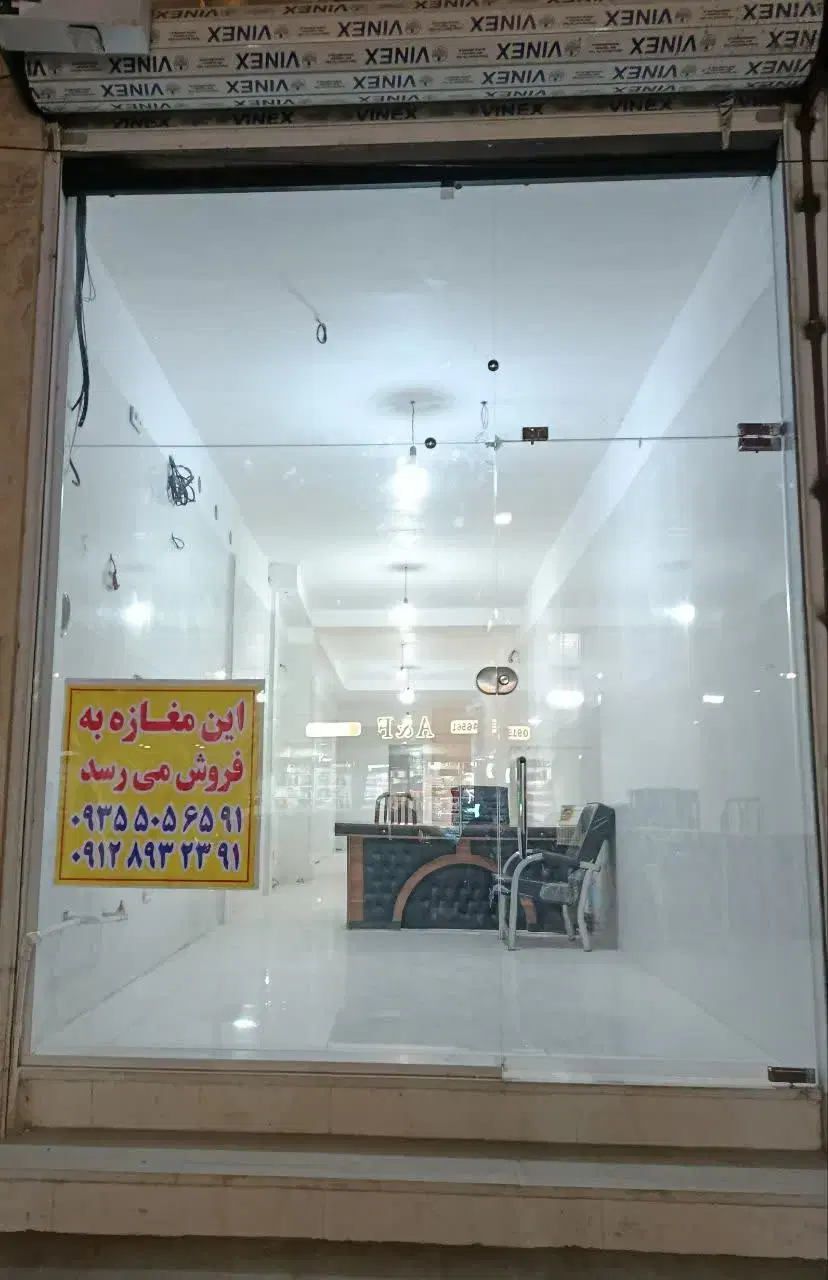 مغازه نوساز