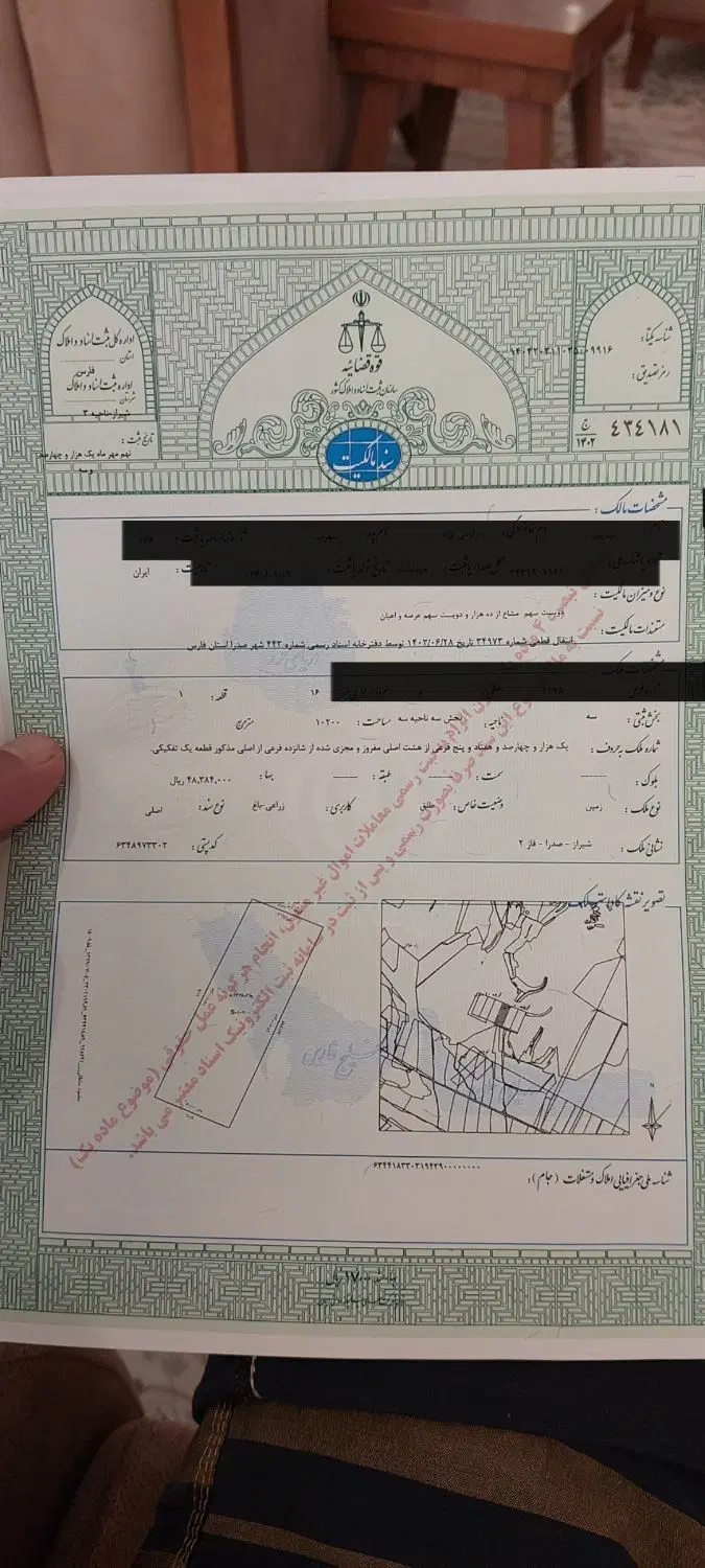 زمین مشاع ۲۰۰ متری صدرا