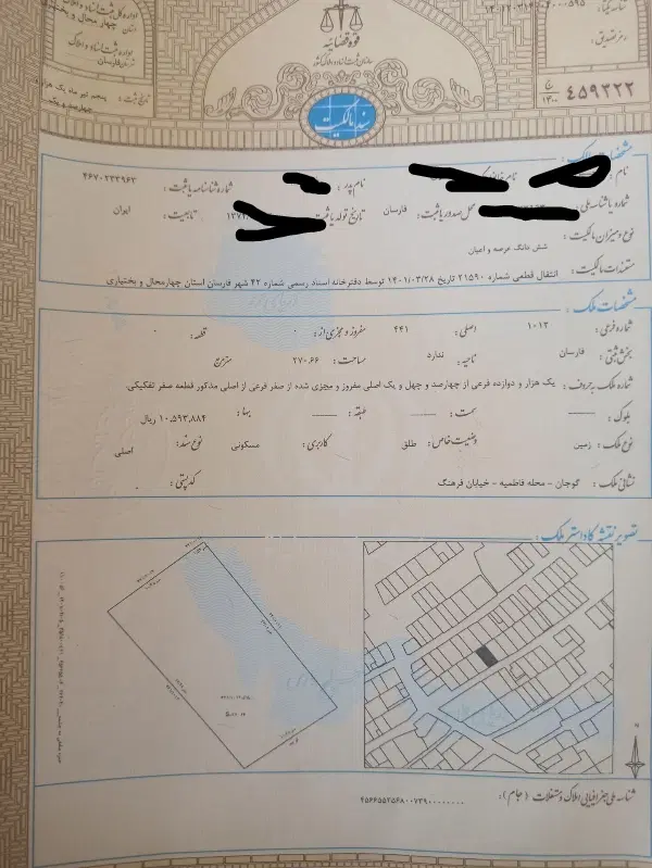 گوجان زمین مسکونی