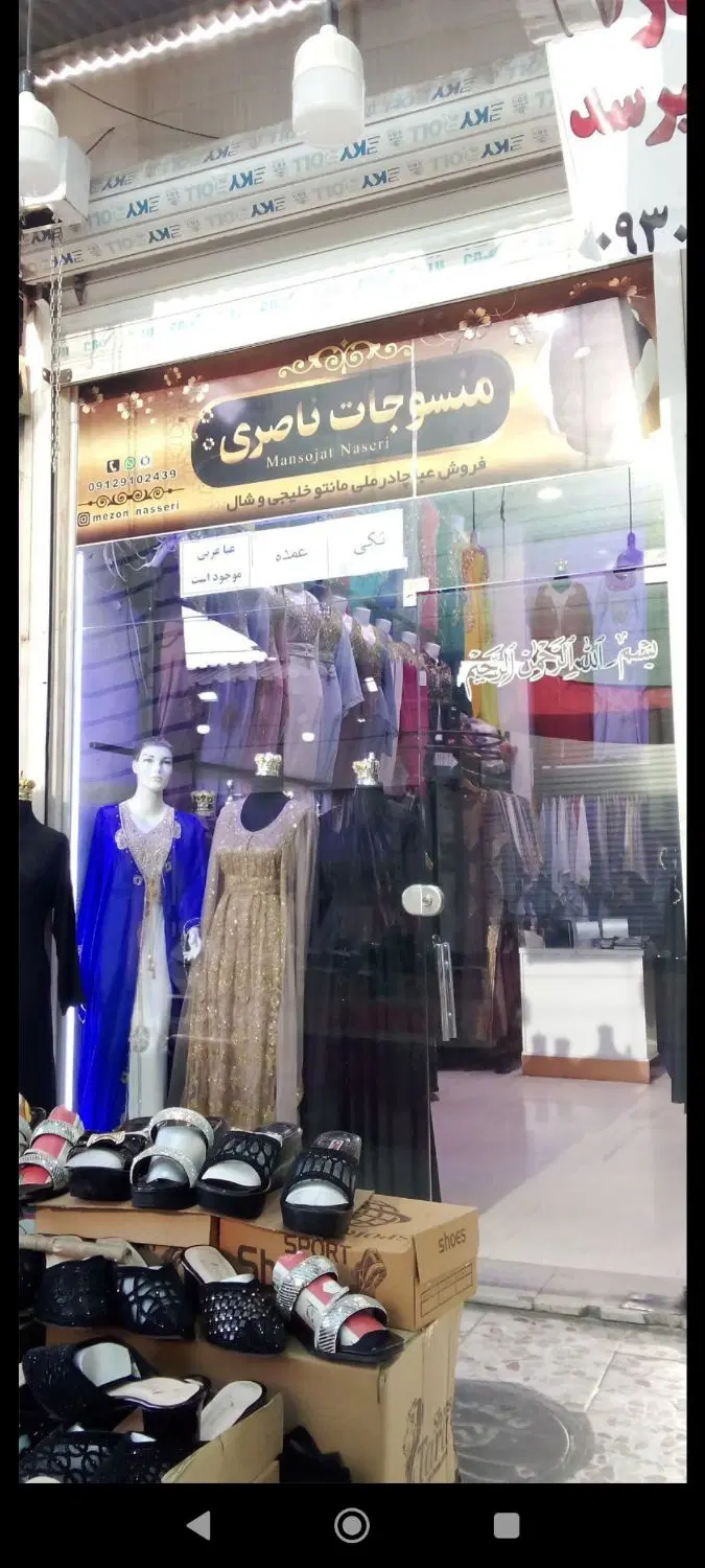 فروش مغازه