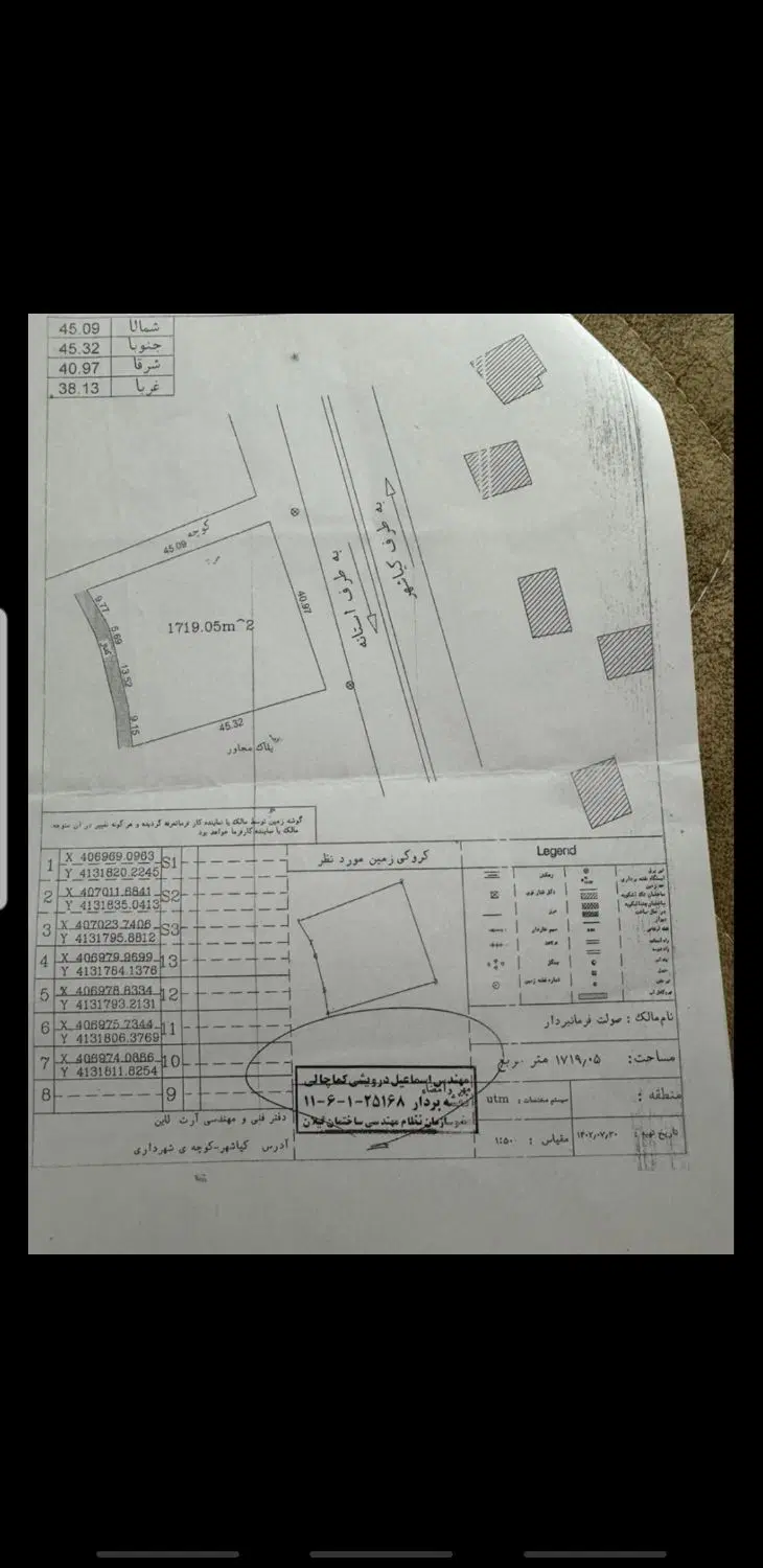 یک قطعه زمین مسکونی تجاری کیاشهربه آستانه