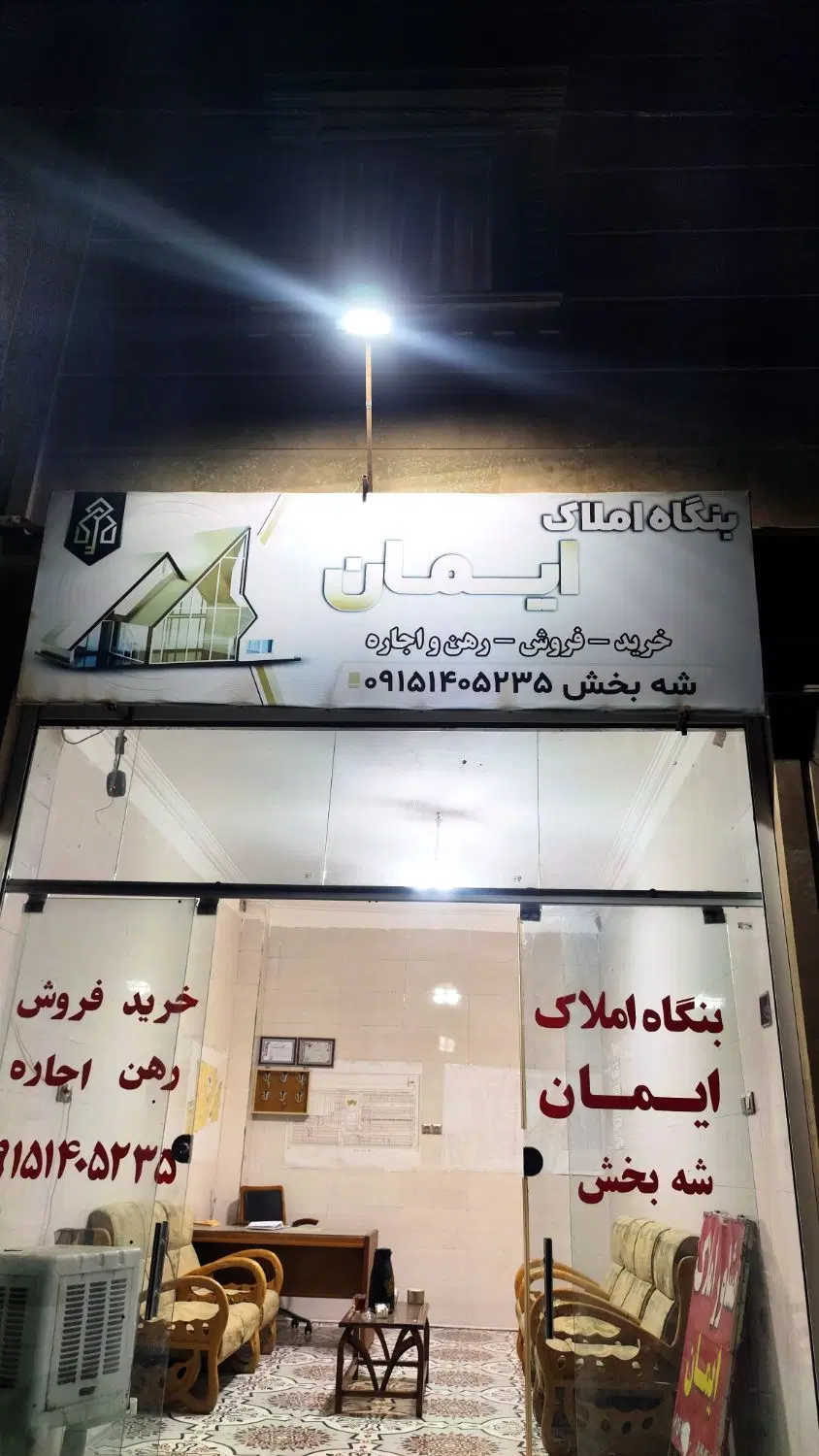 مغازه چهاراه رسولی