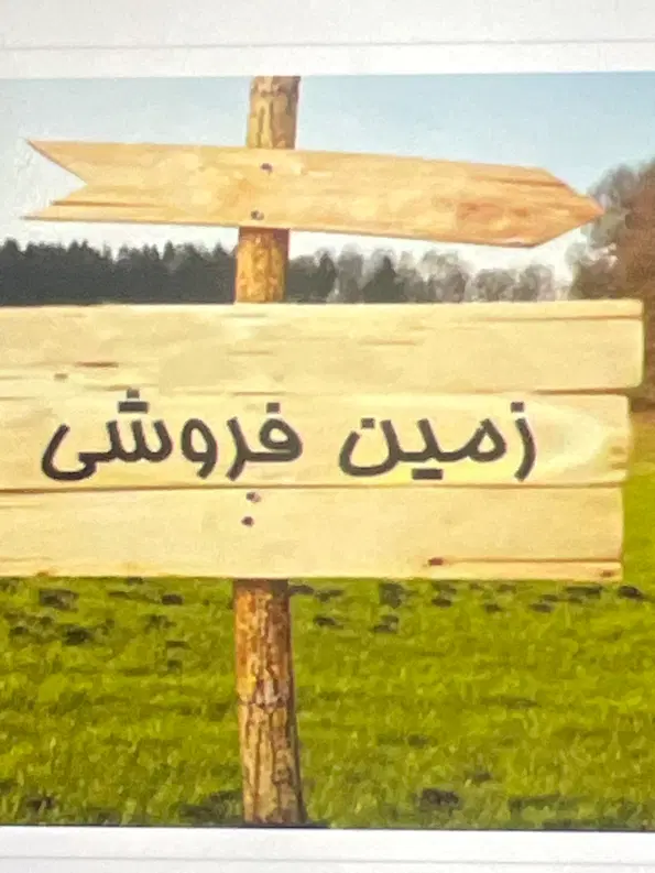 فروش زمین درقلعه سین