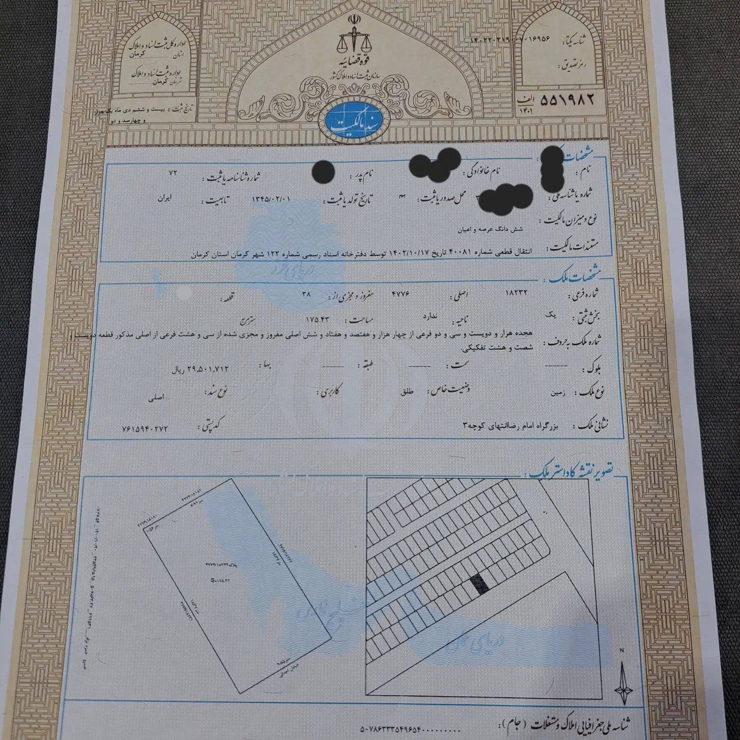 زمین تجاری خیابان آسمان خیابان باران (بلدامین)