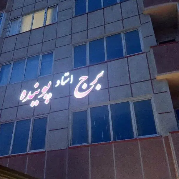 فروش فوق العاده آپارتمان