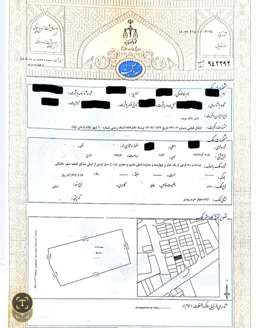 زمین مسکونی