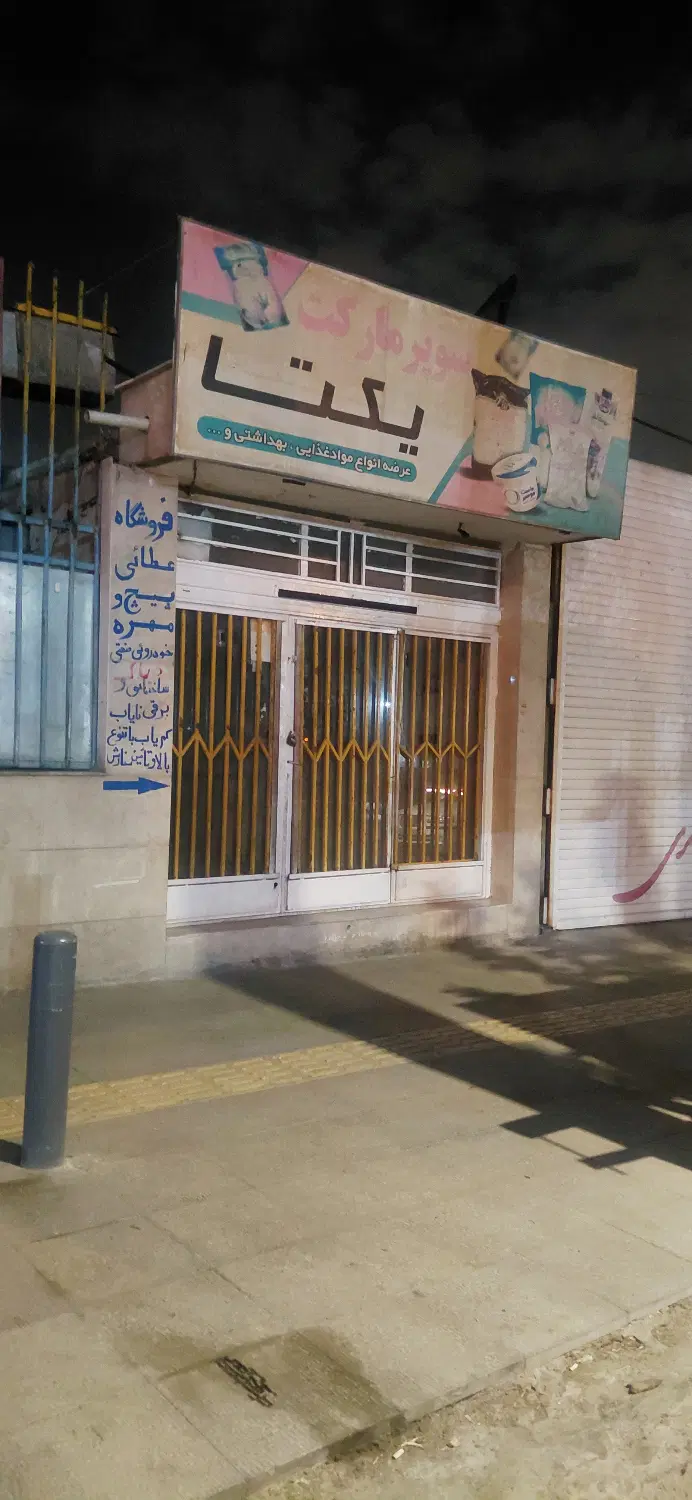 اجاره مغازه