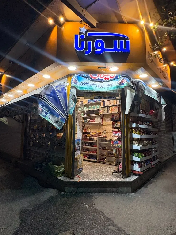 واگذاری سوپرمارکت فعال با سهمیه سیگار