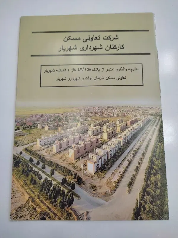 فروش زمین ۲۰۰ متری اندیشه طالقانی