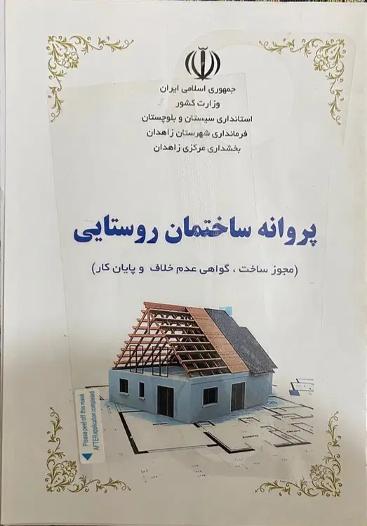 زمین دادگستری دوکله دو طبقه پروانه نزدیک خ اصلی